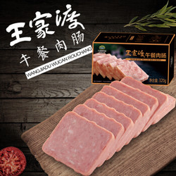 王家渡 午餐肉肠  320g *13件