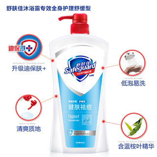  Safeguard 舒肤佳 专效护理系列 舒缓型沐浴露 650ml 2瓶装