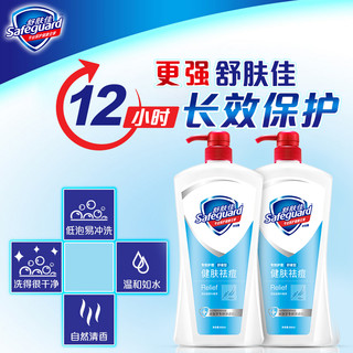  Safeguard 舒肤佳 专效护理系列 舒缓型沐浴露 650ml 2瓶装