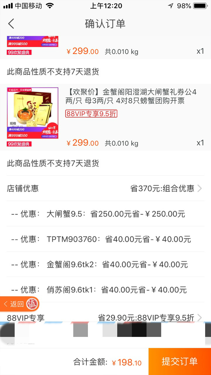 订单截图