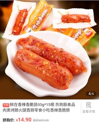 鲜在香辣香脆肠30g*15根 热狗肠食品肉类烤肠火腿香肠零食小吃香辣香脆肠