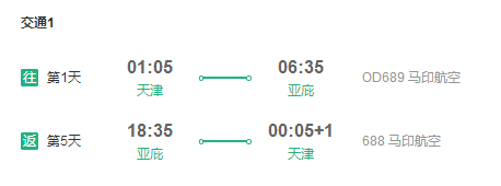 天津直飞沙巴5天3晚跟团游（含北京到天津往返大巴+接送机）