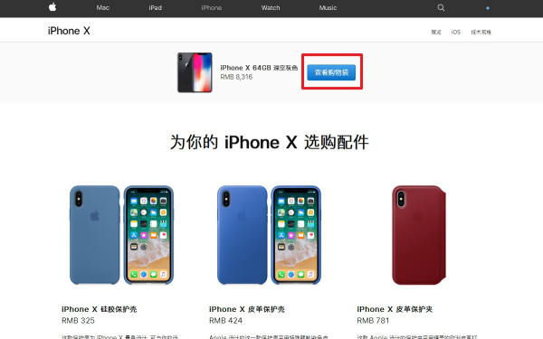 帮你抢购新iPhone:苹果官网 购物全攻略2018版