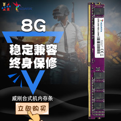 威刚万紫千红ddr4 2133 8g台式机内存条游戏威龙2666 3200 2400