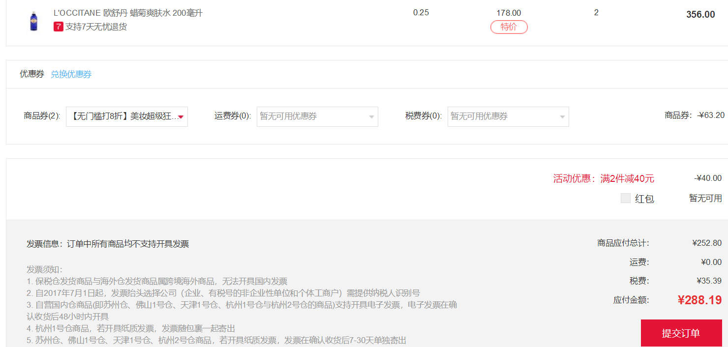 订单截图