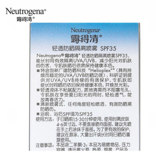 Neutrogena 露得清 轻透防晒隔离喷雾SPF35 PA+++