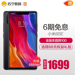 Xiaomi/小米 小米8SE 新品全面屏智能拍照手机小米官方旗舰店8se 小米8