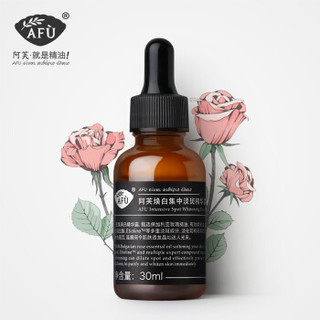 AFU 阿芙 焕白集中淡斑精华露 30ml （赠同款30ml)