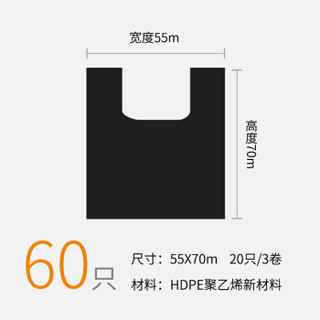 尚岛宜家 手提背心式黑色60只垃圾袋 超大号加厚55cm