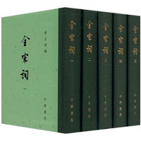 ZHONGHUA BOOK COMPANY 中华书局  《全宋词》（套装全5册）