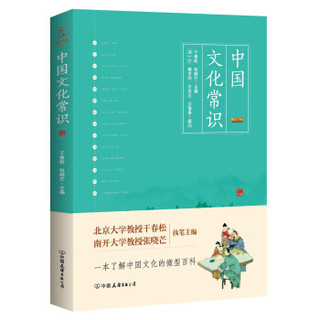 正版 中国文化常识全集（共三册） 中国文化 传统文化