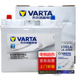 瓦尔塔(VARTA)汽车电瓶蓄电池银标55B24LS 12V本田CR-V思威/思铂睿/思域