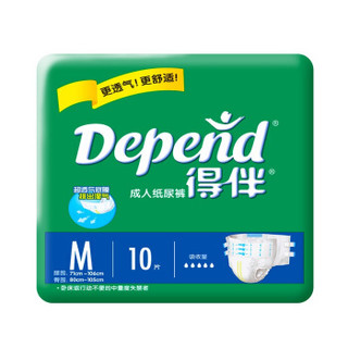 Depend 得伴 成人纸尿裤 臀围80-105cm M10片 成人纸尿裤老年 尿不湿