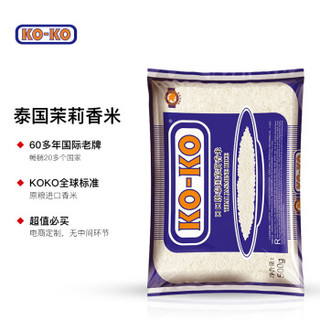  KOKO 蓝版 茉莉香米 500g