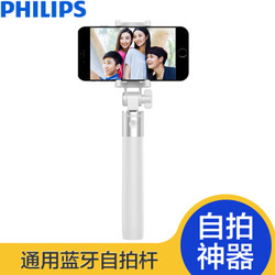 飞利浦（PHILIPS）自拍杆 铝合金拉杆 短视频/直播/自拍神器 DLK36001 适用于安卓/苹果通用 白色（蓝牙版）