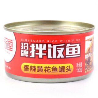 味品堂香辣黄花鱼罐头150g