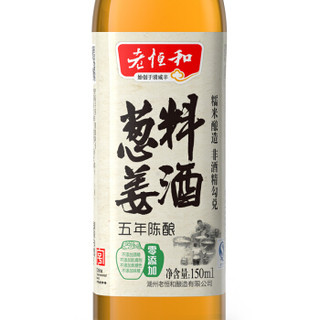  老恒和 料酒 150ml