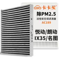卡卡买  除PM2.5空调滤芯空调滤清器