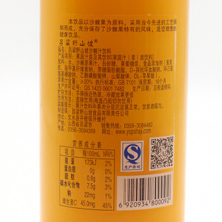 吕梁野山坡 沙棘汁果汁饮料 350ml*20瓶