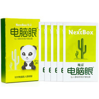 NextBox 魔盒 电脑眼仙人掌绿茶修护眼贴膜 10片装