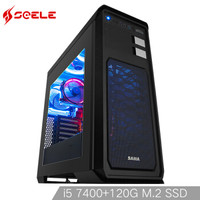 SEELE I5-7400 台式电脑机箱