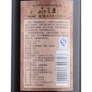  西夏王 经典蛇龙珠 干红葡萄酒 750ml