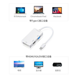 迪优美特 Mini DP转HDMI/VGA/DVI三合一转换器 迷你dp雷电接口 苹果Mac接显示器转接头 白色 OTN-8