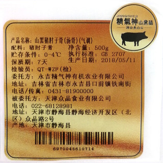 精气神 冰鲜汤骨（肘子骨） (500g)