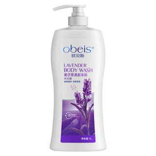 obeis 欧贝斯 沐浴乳套装3L （薰衣草净爽+牛奶滋润+海马香薰沐浴露各1L，需要运费券）