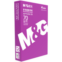 M&G 晨光 APYVQAS0 紫晨光 A4复印纸 70g 500张 10包