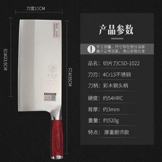 邓家刀 CSD-1022 不锈钢锻打菜刀 (35cm)