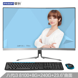 IPASON 攀升 P11 23.6英寸 曲面一体机电脑（i3-8100 8G 240GSSD）