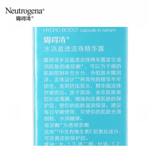 Neutrogena 露得清 水活盈透流珠精华露