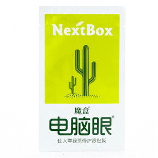 NextBox 魔盒 电脑眼仙人掌绿茶修护眼贴膜