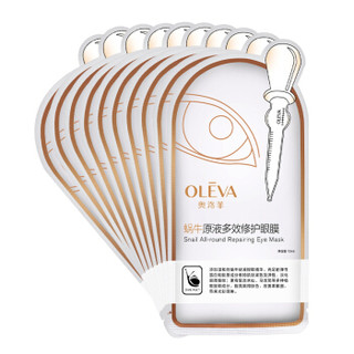 OELVA 奥洛菲 蜗牛原液多效修护眼膜