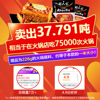 TEWAY FOOD 好人家 火锅底料500g手工四川麻辣烫重庆牛油火锅麻辣香锅料