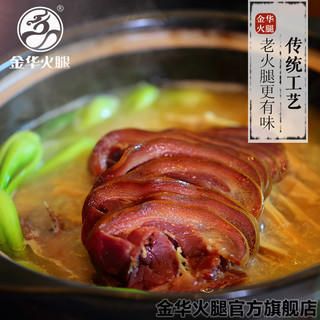 金华火腿 金华 火腿肉 (250g)