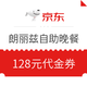 京东PLUS会员、吃货福利：北京朗丽兹西山花园酒店豪华自助晚餐