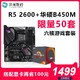 AMD锐龙Ryzen5 2600+PRIME B450M-K