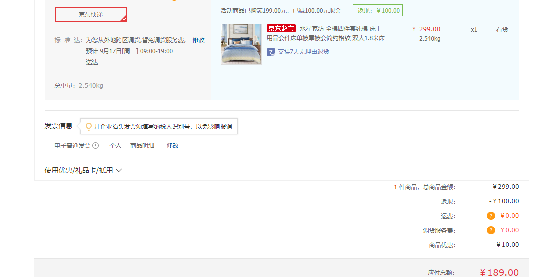 订单截图