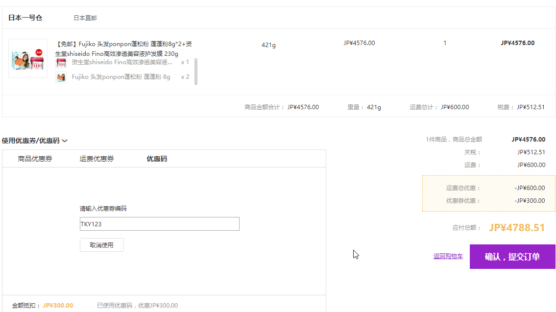 订单截图