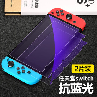 闪魔 任天堂钢化膜 NS全屏防爆指纹玻璃游戏机Nintendo Switch贴膜 任天堂【护眼版^滕森二代抗蓝光】2片装