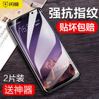 ?闪魔 vivo X20钢化膜全屏覆盖 vivoX20plus手机膜高清防爆防指纹防蓝光手机贴膜 X20【电镀四倍抗指纹】送神器背膜*2片装