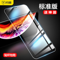 闪魔 苹果X/Xs/Xr钢化膜 iphoneX/Xs/Xr/XsMax非全屏手机贴膜抗蓝光防爆玻璃 苹果X/Xs【标准版^纳米抗指纹】送神器*2片装