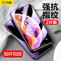 闪魔 苹果X/Xs/Xr钢化膜 iphoneX/Xs/Xr/XsMax非全屏手机贴膜抗蓝光防爆玻璃 苹果XsMax【护眼版^滕森二代抗蓝光】