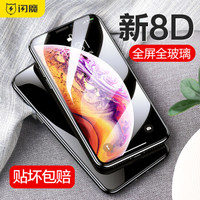 闪魔 iPhone X/Xs钢化膜防窥膜全屏苹果Xs/Max高清防指纹防蓝光 8D防爆磨砂手机贴膜 X/Xs【真曲面^8D黑色全屏】送神器*2片装