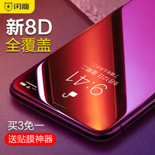 闪魔 iPhone X/Xs钢化膜防窥膜全屏苹果Xs/Max高清防指纹防蓝光 8D防爆磨砂手机贴膜 X/Xs【真曲面^8D黑色全屏】送神器*2片装