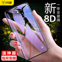 闪魔 iPhone X/Xs钢化膜防窥膜全屏苹果Xs/Max高清防指纹防蓝光 8D防爆磨砂手机贴膜 X/Xs【真曲面^8D黑色抗蓝光全屏】送神器