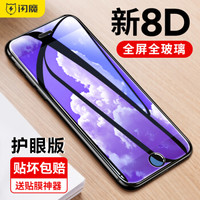 闪魔 iphone6/6S钢化膜 3D/8D全覆盖全屏手机贴膜 苹果6s钢化膜 i6P/6sP【5.5白色8D护眼全覆盖】送神器