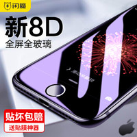 闪魔 苹果7/8钢化膜 iphone8/7plus 8D全屏全玻璃全覆盖手机贴膜 I7/8【白色护眼版^8D全覆盖】送神器